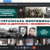 ХІ Всеукраїнська науково-практична конференція для молодих вчених «Українська минувшина: війни за ідентичність і незалежність»