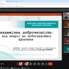 Вебінар для студентів та аспірантів на тему: «Академічна доброчесність дослідника - гуманітарія: сервіси перевірки на плагіат в Київському столичному університеті імені Бориса Грінченка»