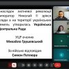Лекція-дискусія присвячена Героям, які боролися за Україну в 1918 р.