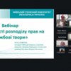 Вебінар на тему: 