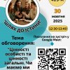 Засідання гуртка 30 жовтня 2025