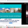 Всеукраїнська наукова онлайн-конференція 