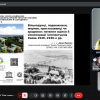 XIV Міжнародна наукова онлайн-конференція «Київ і кияни у соціокультурному просторі України: політика пам’яті у минулому й сьогоденні»
